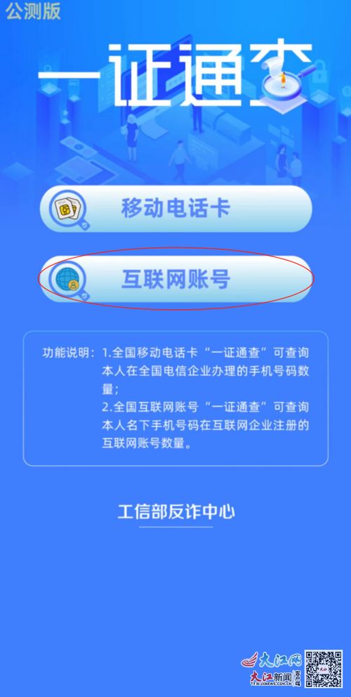 手機(jī)號(hào)與上任機(jī)主“藕斷絲連”？記者體驗(yàn)“一證通查”，這三步助您輕松解決